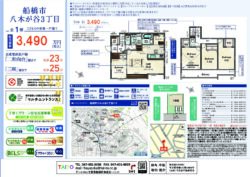 船橋市八木が谷 新築戸建
