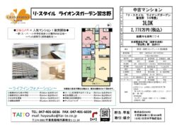 ライオンズガーデン習志野