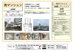 船橋シティハイツ 船橋シティハイツ