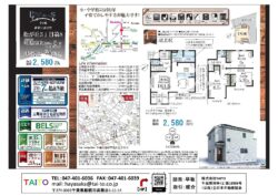 船橋市松が丘 新築分譲住宅