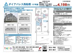 ダイアパレス西船橋 ダイアパレス西船橋